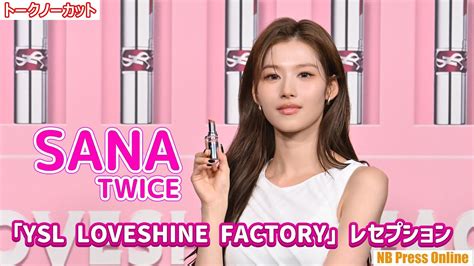 SANA（TWICE）登場！「YSL LOVESHINE FACTORY」レセプ 